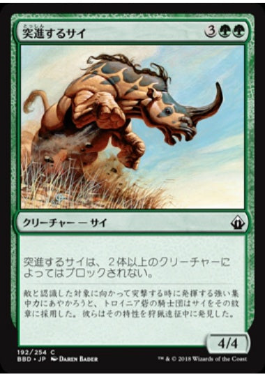 (日)【Foil】突進するサイ / Charging Rhino【BBD】 No.192