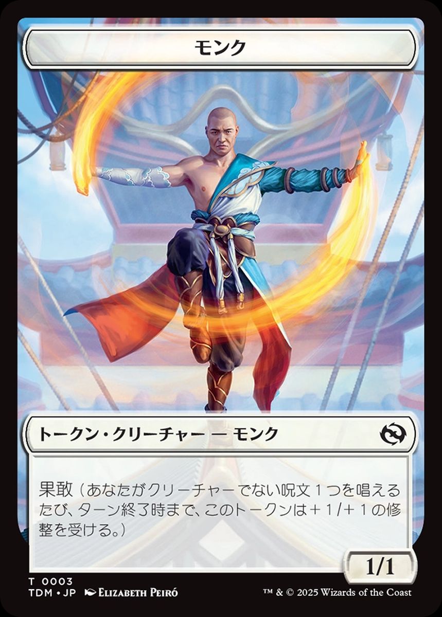 (日)モンクトークン / Monk Token No.003 - 宝物トークン / Treasure Token【TDC-TOKEN】 No.016