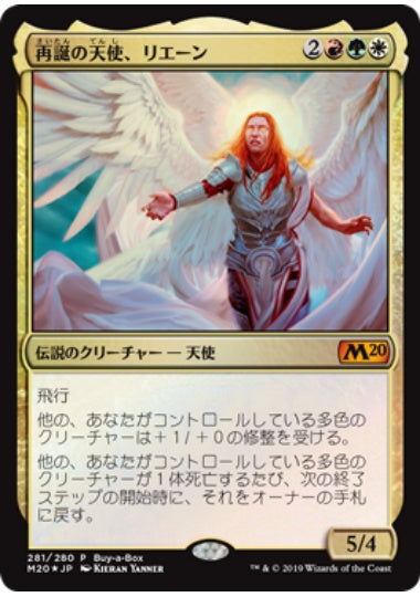 (日)【Foil】再誕の天使、リエーン / Rienne, Angel of Rebirth【M20】Box購入プロモ No.281
