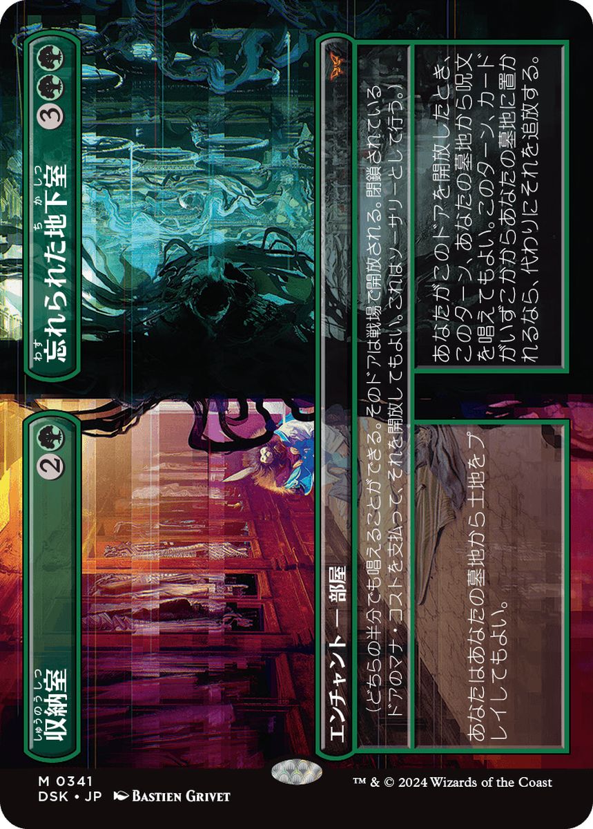 (日)【Foil】収納室+忘れられた地下室 / Walk-In Closet+Forgotten Cellar ★ボーダーレス★(鏡の怪物) 【DSK】 No.341
