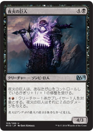 (日)夜火の巨人 / Nightfire Giant【M15】 No.109