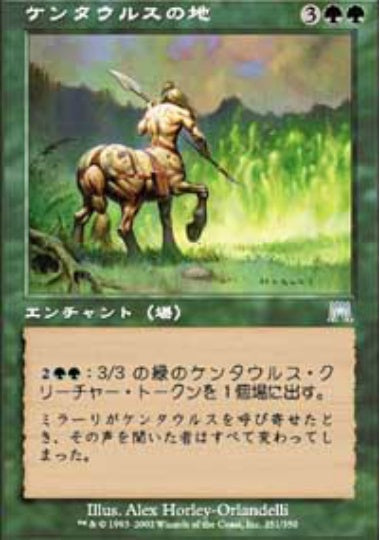 (日)ケンタウルスの地 / Centaur Glade【ONS】 No.251
