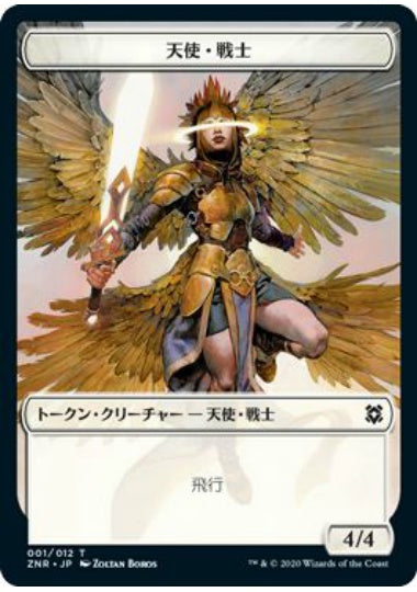 (日)天使・戦士トークン / Angel Warrior Token【ZNR-TOKEN】 No.001