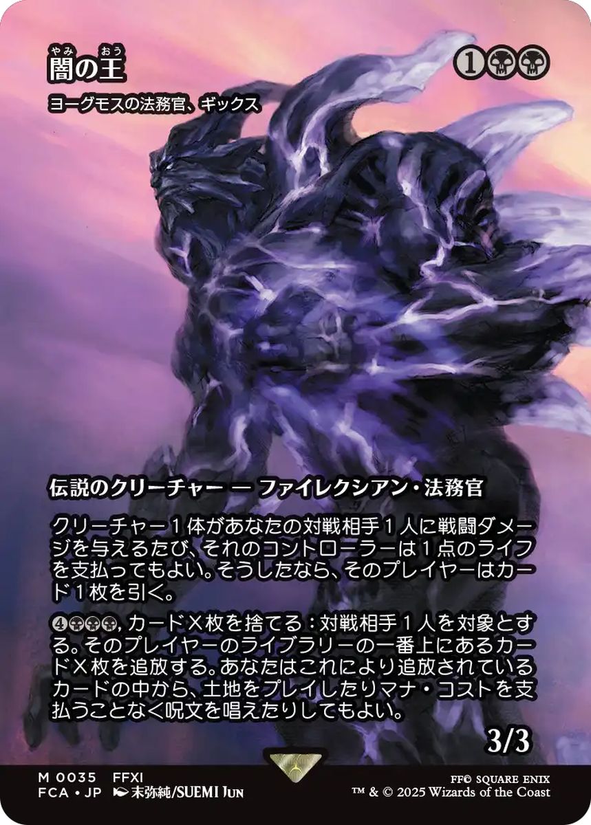 (日)【Foil】闇の王 / The Shadow Lord[ヨーグモスの法務官、ギックス / Gix, Yawgmoth Praetor] ★ショーケース枠★(FINAL FANTASY・継承史カード) 【FCA】 No.035