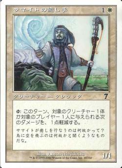 (日)【Foil】サマイトの癒し手 / Samite Healer【7ED】 No.038