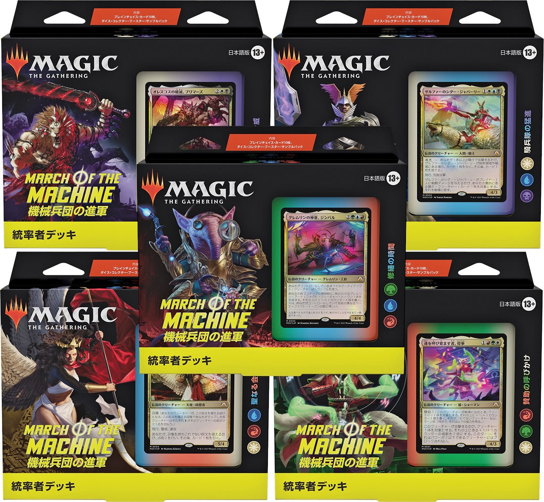 (日)機械兵団の進軍 統率者デッキ 5種セット / March of the Machine Commander Deck Set【BOX】 ※発送方法は「ゆうパック」を選択してください。