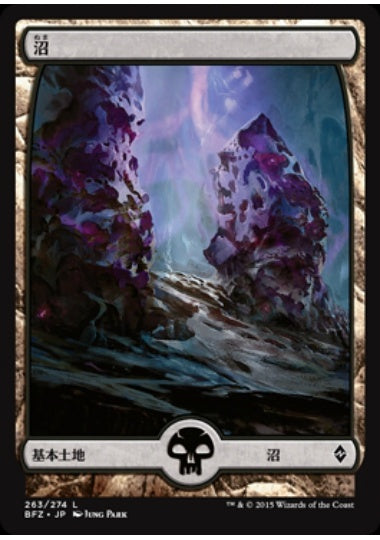 (日)【Foil】沼 / Swamp【BFZ】フルアート版 No.263