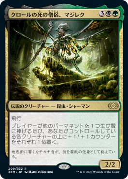 (日)【Foil】クロールの死の僧侶、マジレク / Mazirek, Kraul Death Priest【2XM】 No.209