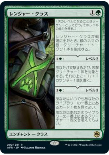 (日)【Foil】レンジャー・クラス / Ranger Class【AFR】 No.202
