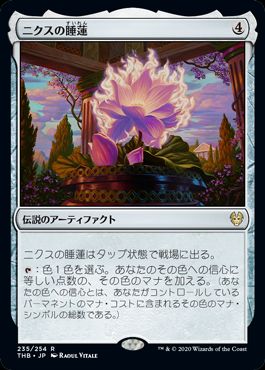 (日)【Foil】ニクスの睡蓮 / Nyx Lotus【THB】 No.235