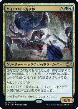 (日)【Foil】ハイドロイド混成体 / Hydroid Krasis【2X2】 No.228