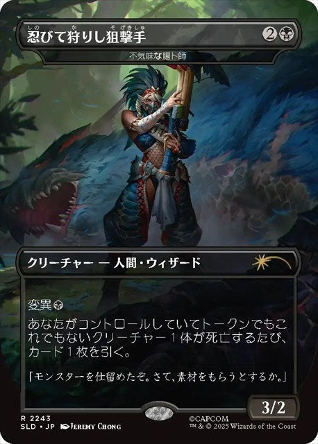 (日)【Foil】忍びて狩りし狙撃手 - Nargacuga Stalker[不気味な腸卜師 / Grim Haruspex]【SLD】 Secret Lair x Monster Hunter: The Hunters No.2243