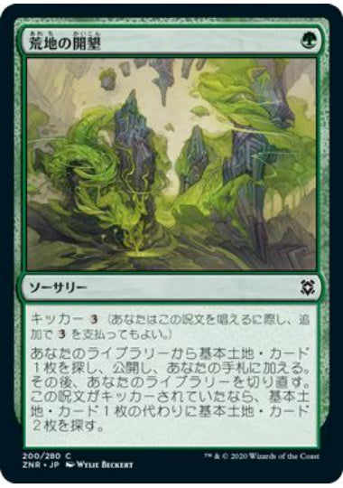 (日)【Foil】荒地の開墾 / Reclaim the Wastes【ZNR】 No.200