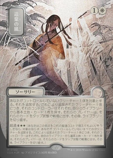 遺棄の風 シルバースクロールFOIL SOA MTG 日)【シルバースクロールFoil】遺棄の風 / Winds of Abandon ☆日本画