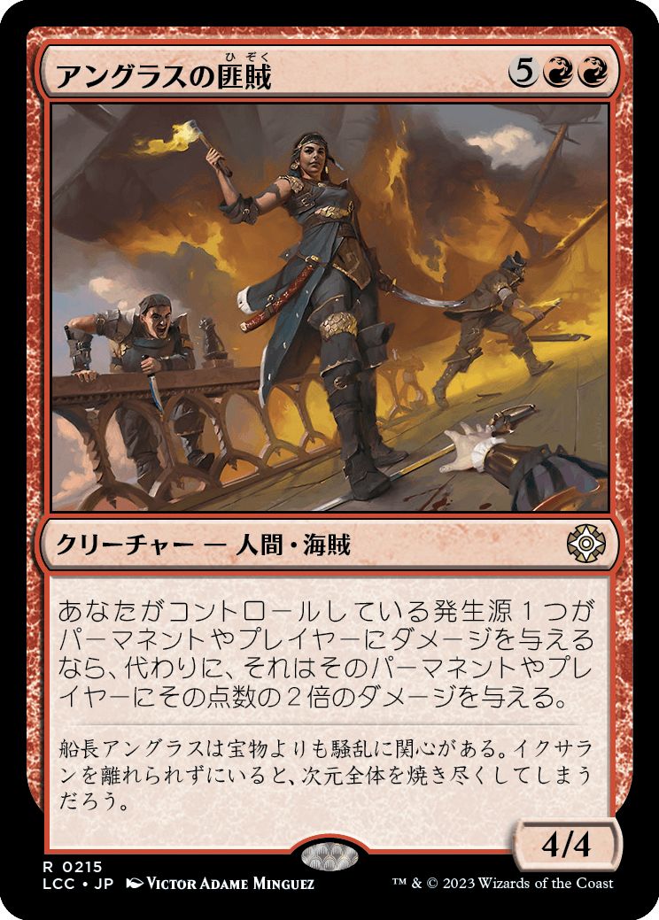 (日)アングラスの匪賊 / Angrath's Marauders【LCC】 No.215