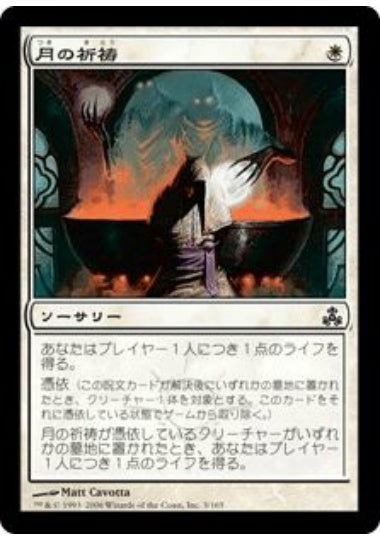 (日)月の祈祷 / Benediction of Moons【GPT】 No.003
