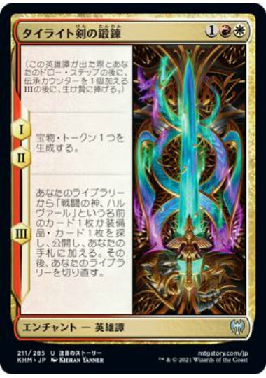 (日)タイライト剣の鍛錬 / Forging the Tyrite Sword【KHM】 No.211
