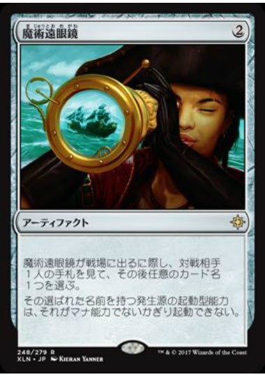 (日)【Foil】魔術遠眼鏡 / Sorcerous Spyglass【XLN】 No.248