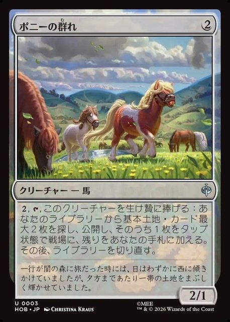 (日)【Foil】ポニーの群れ / Troop of Ponies【HOB】 No.003