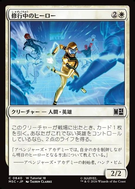 (日)修行中のヒーロー / Hero in Training【MSC】 No.840