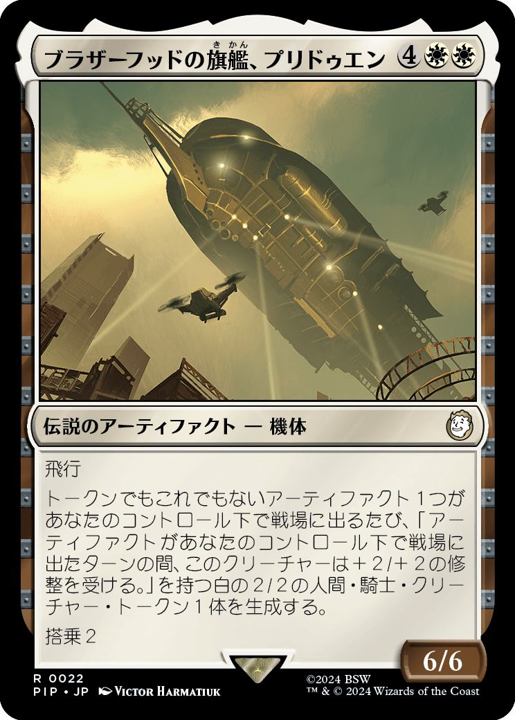 (日)【Foil】ブラザーフッドの旗艦、プリドゥエン / The Prydwen, Steel Flagship【PIP】 No.0022