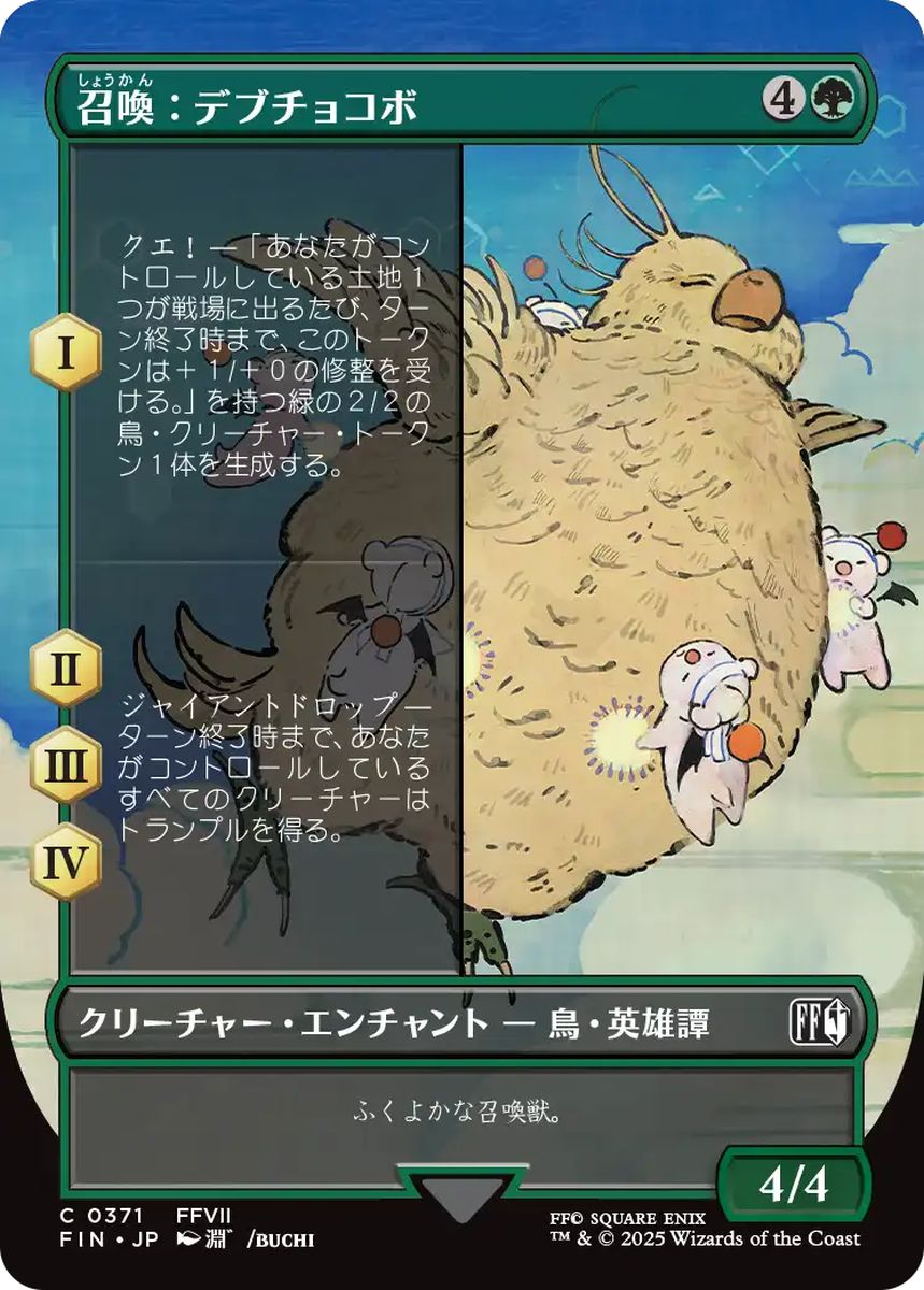 (日)召喚：デブチョコボ / Summon: Fat Chocobo ★ボーダーレス★(木版画) 【FIN】 No.371