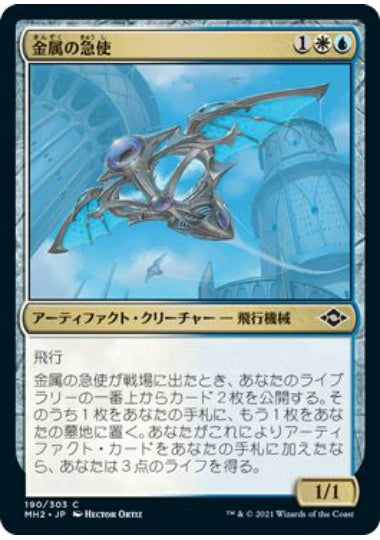 (日)【Foil】金属の急使 / Chrome Courier【MH2】 No.190