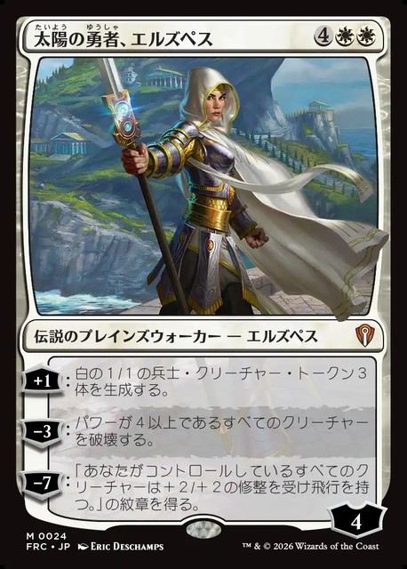 (日)太陽の勇者、エルズペス / Elspeth, Sun's Champion【FRC】 No.024