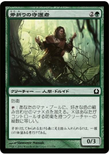 (日)【Foil】斧折りの守護者 / Axebane Guardian【RTR】 No.115