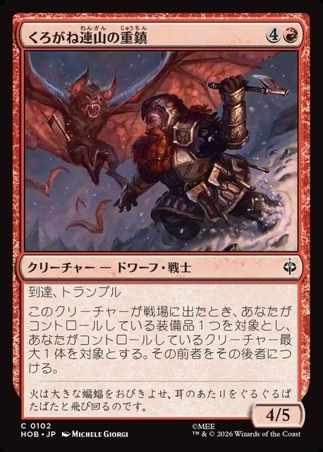 【予約商品】(日)くろがね連山の重鎮 / Iron Hills Stalwart【HOB】 No.102
