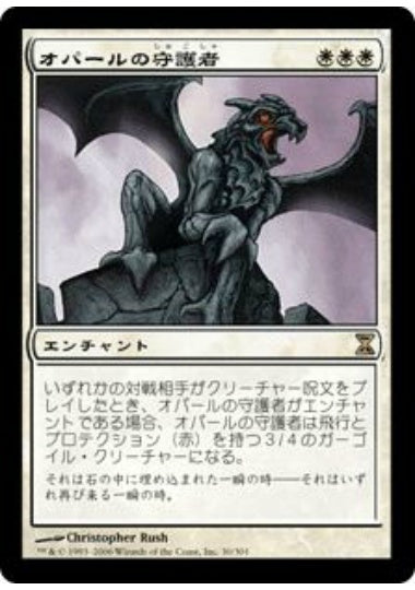 (日)【Foil】オパールの守護者 / Opal Guardian【TSP】 No.030