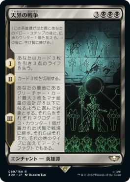 (日)天界の戦争 / The War in Heaven【40K】 No.069