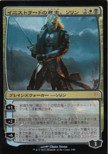 (日)【Foil】イニストラードの君主、ソリン / Sorin, Lord of Innistrad【SVST】絵違いFoil No.001