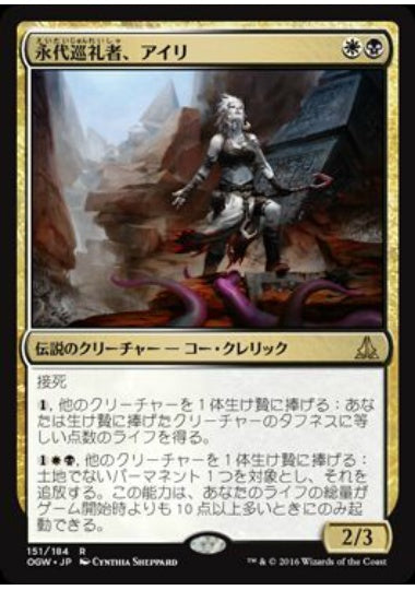 (日)永代巡礼者、アイリ / Ayli, Eternal Pilgrim【OGW】 No.151
