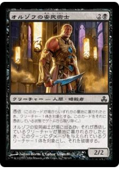 (日)【Foil】オルゾフの安死術士 / Orzhov Euthanist【GPT】 No.054