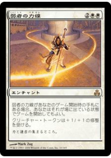 (日)【Foil】弱者の力線 / Leyline of the Meek【GPT】 No.010