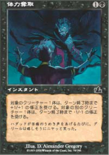 (日)【Foil】体力奪取 / Steal Strength【PCY】 No.079