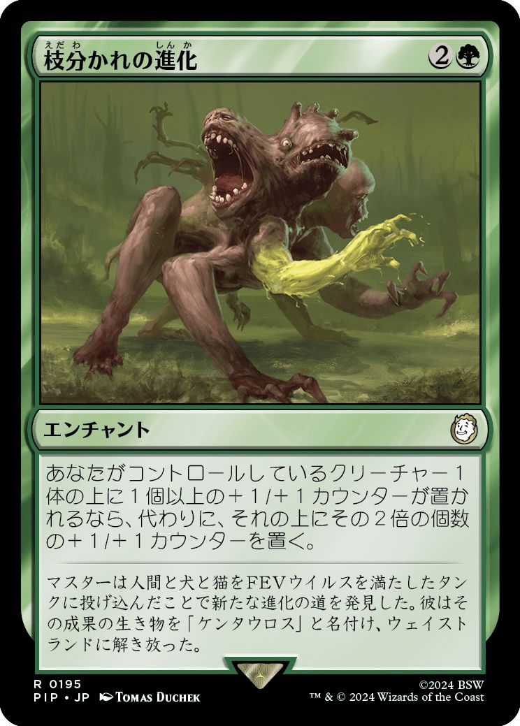 (日)枝分かれの進化 / Branching Evolution【PIP】 No.0195