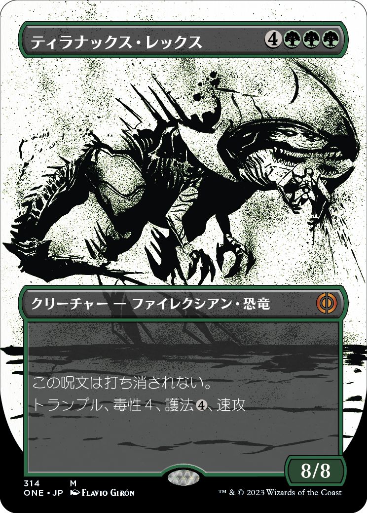 (日)【Foil】ティラナックス・レックス / Tyrranax Rex ★ボーダーレス★(胆液) 【ONE】 No.314
