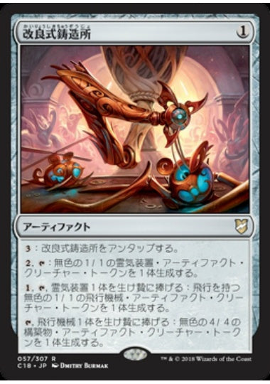 (日)改良式鋳造所 / Retrofitter Foundry【C18】 No.057