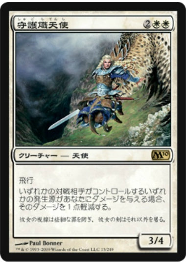 (日)【Foil】守護熾天使 / Guardian Seraph【M10】 No.013