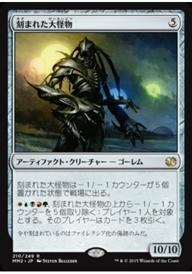 (日)【Foil】刻まれた大怪物 / Etched Monstrosity【MM2】 No.210