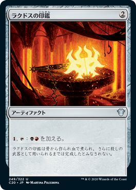 (日)ラクドスの印鑑 / Rakdos Signet【C20】 No.249