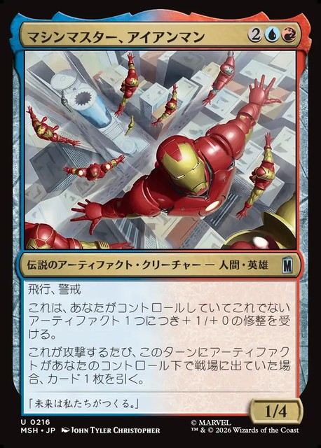 (日)マシンマスター、アイアンマン / Iron Man, Master of Machines【MSH】 No.216