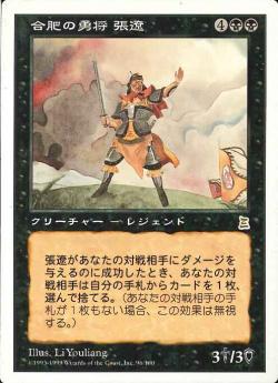 (日)合肥の勇将 張遼 / Zhang Liao, Hero of Hefei【PTK】 No.096