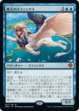 (日)【Foil】晴天のスフィンクス / Sphinx of Clear Skies【DMU】 No.067