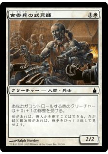 (日)【Foil】古参兵の武具師 / Veteran Armorer【RAV】 No.034