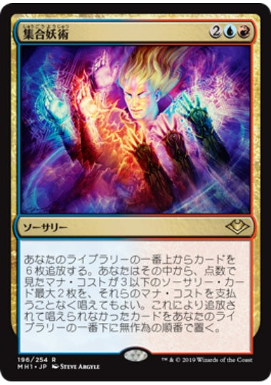 (日)集合妖術 / Collected Conjuring【MH1】 No.196