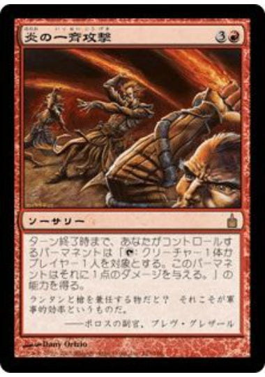 (日)【Foil】炎の一斉攻撃 / Flame Fusillade【RAV】 No.123