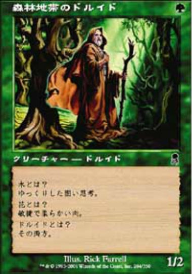 (日)森林地帯のドルイド / Woodland Druid【ODY】 No.284